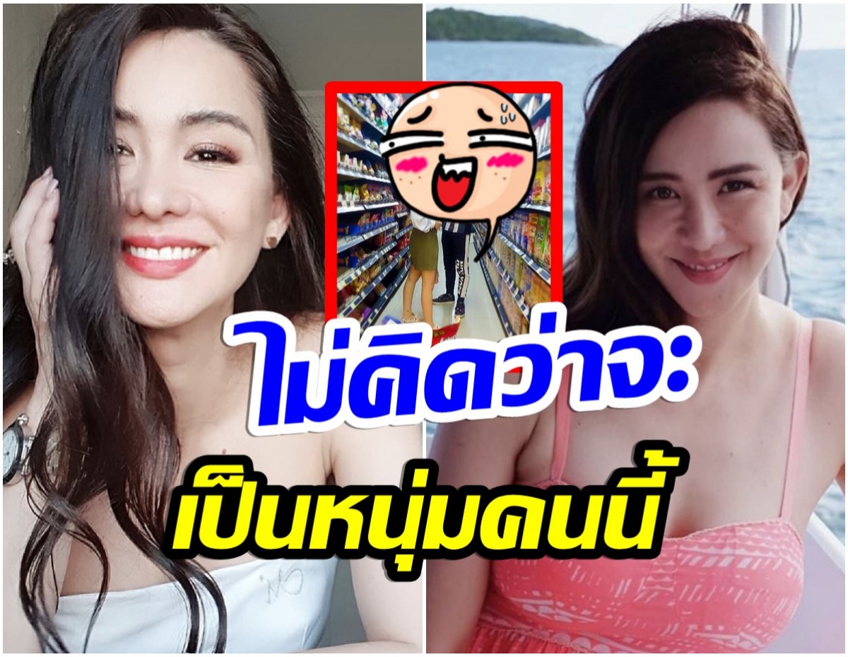 เฉลยปริศนา! นิโคล เทลิโอ ควงหนุ่มที่ไหนเดินห้าง