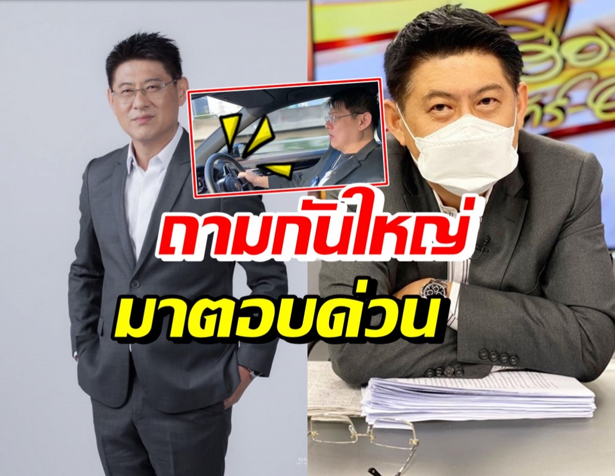 สรยุทธ ขับรถไปทำงาน ชาวเน็ตโฟกัสพวงมาลัย แห่ถามกันใหญ่