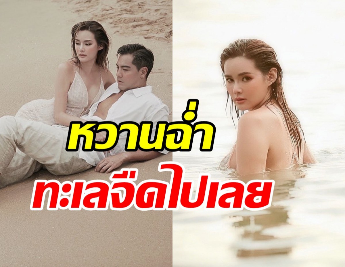 หญิง รฐา จัดพรีเวดดิ้งอีกเซ็ต หวานโรแมนติกทะเลจืดไปเลย