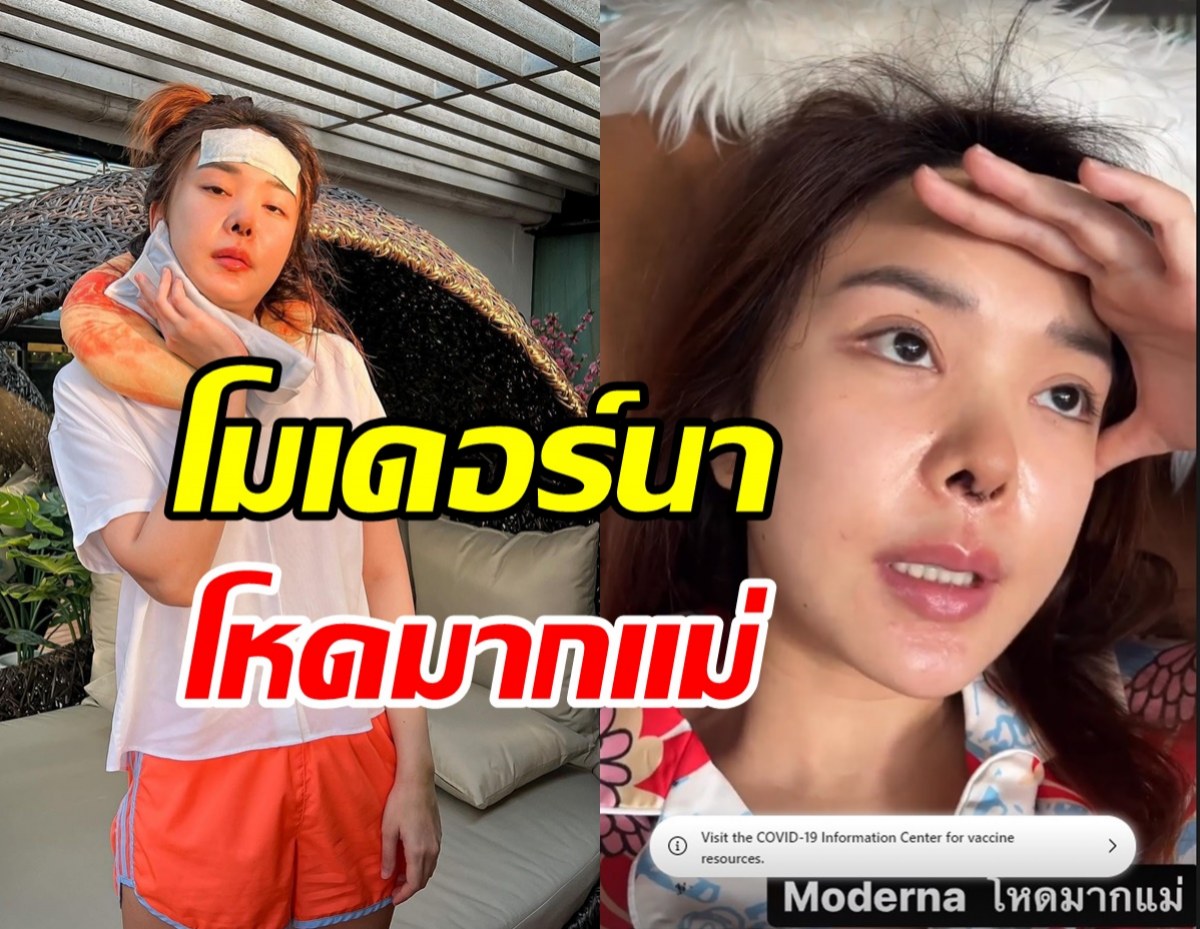  หญิงแย้ รีวิวหลังบูสเข็ม3โมเดอร์นา แนะลางานรอเลยจ๊ะ