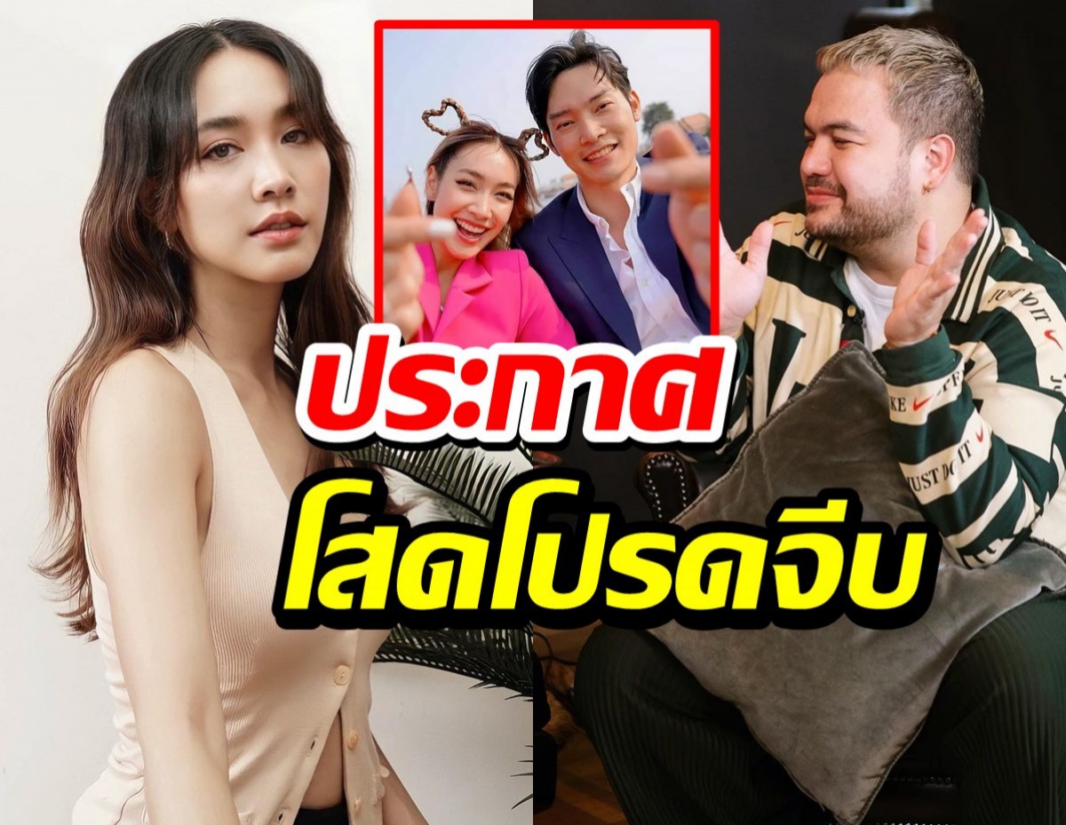 พูดครั้งแรก มิน พีชญา เลิกไฮโซแฟนเก่า พร้อมเผยสถานะโอ๊ต ปราโมทย์