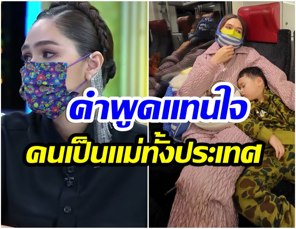 ไม่ยุ่งดราม่า! ชมพู่ อารยา น้ำตาไหลกลางรายการหลังพูดถึงลูกเเบบนี้ 