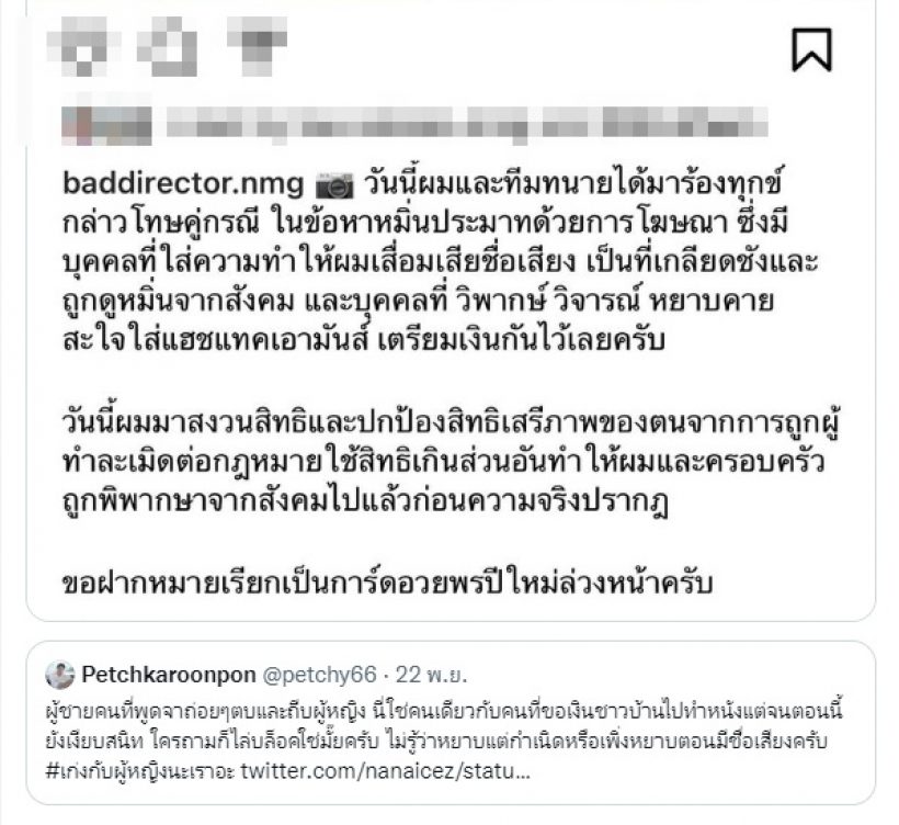 ต้อม ยุทธเลิศ ไม่จบลุยฟ้อง เพชร กรุณพล ลั่น#กราบตีน_ไม่รับครับ!