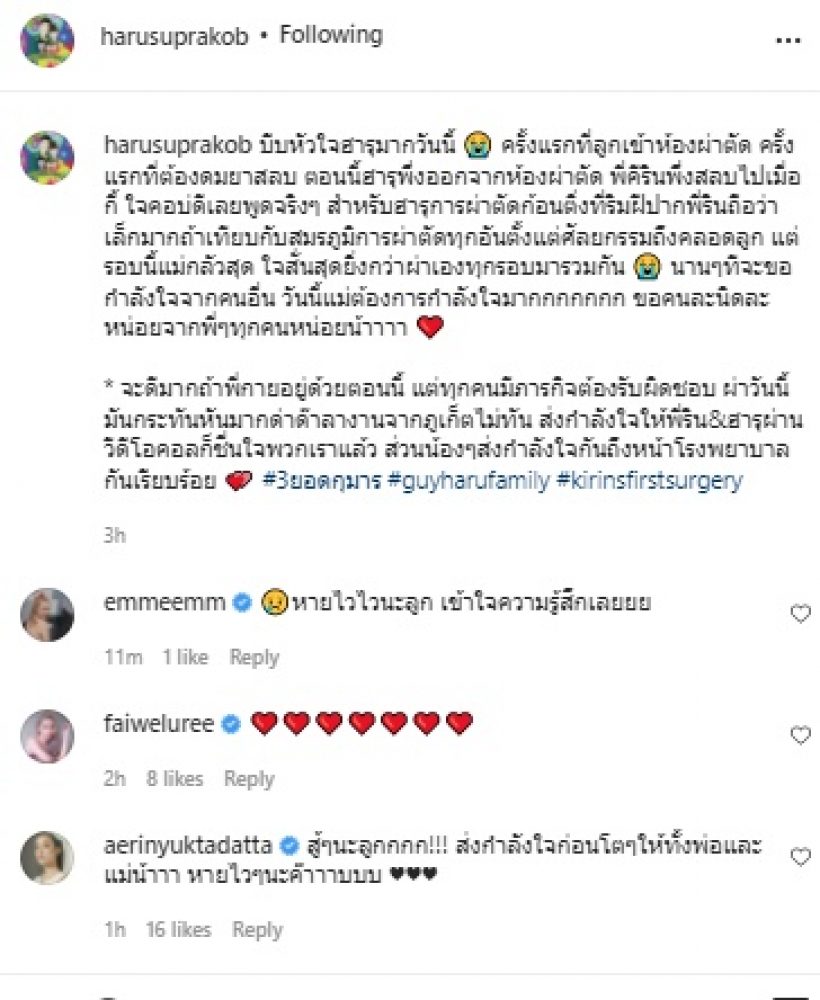 น้องคิรินผ่าตัดครั้งแรก เผยลูกพูดประโยคที่บีบหัวใจพ่อแม่สุดๆ