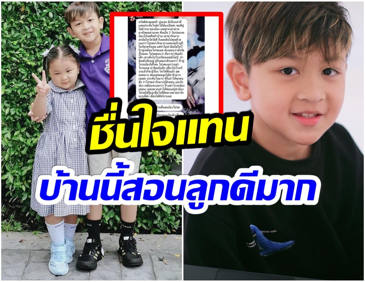 เปิดเเชทเพื่อนบ้านรีวิว น้องโปรด นิสัยน่ารักมาก เเม่เป้ย สอนลูกดีจริงๆ