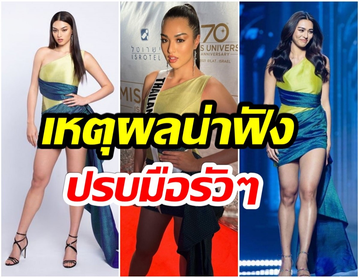 เเอนชิลี สง่างามในชุดผ้าไทย เผยเหตุผล ทำไมใส่ชุดซ้ำเข้าห้องดำMU2021