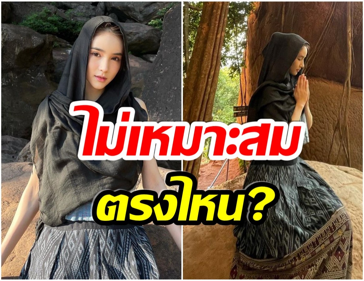 โยชิ รินรดา ขึ้นถ้ำนาคา เเต่โดนจับผิดเเต่งเเบบนี้ไม่เหมาะสม! 