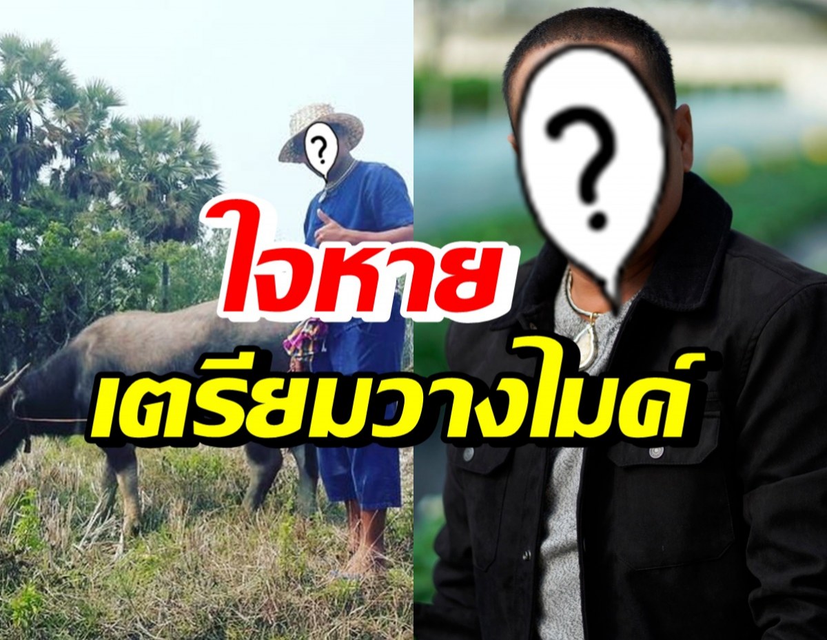 นักร้องชื่อดัง เตรียมเกษียณ มาเอาดีอาชีพเกษตรกร-ลุยธุรกิจเต็มที่