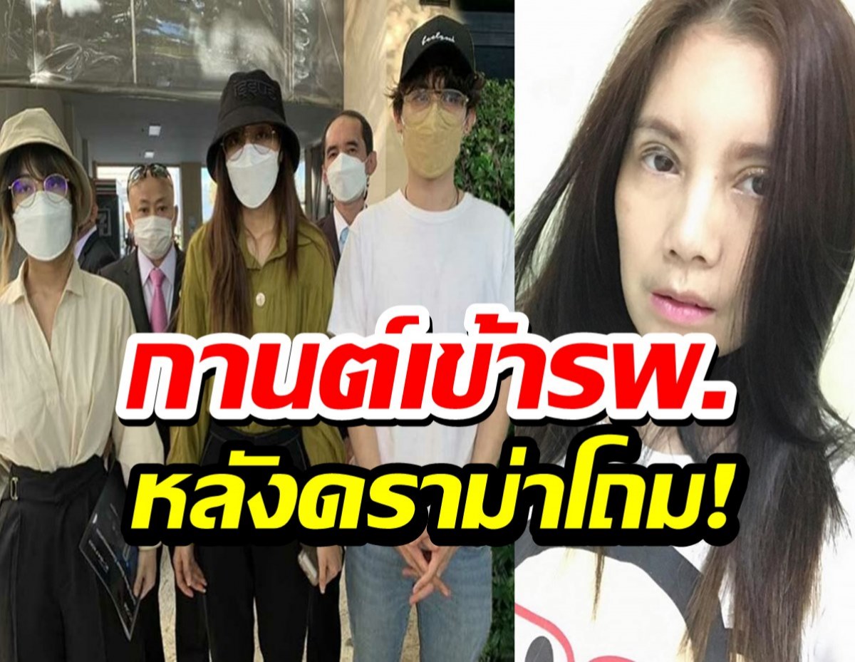 เกินใจอดทน!กานต์ วิภากร ป่วยเข้าโรงพยาบาล หลังมรสุมดราม่าลูกชาย