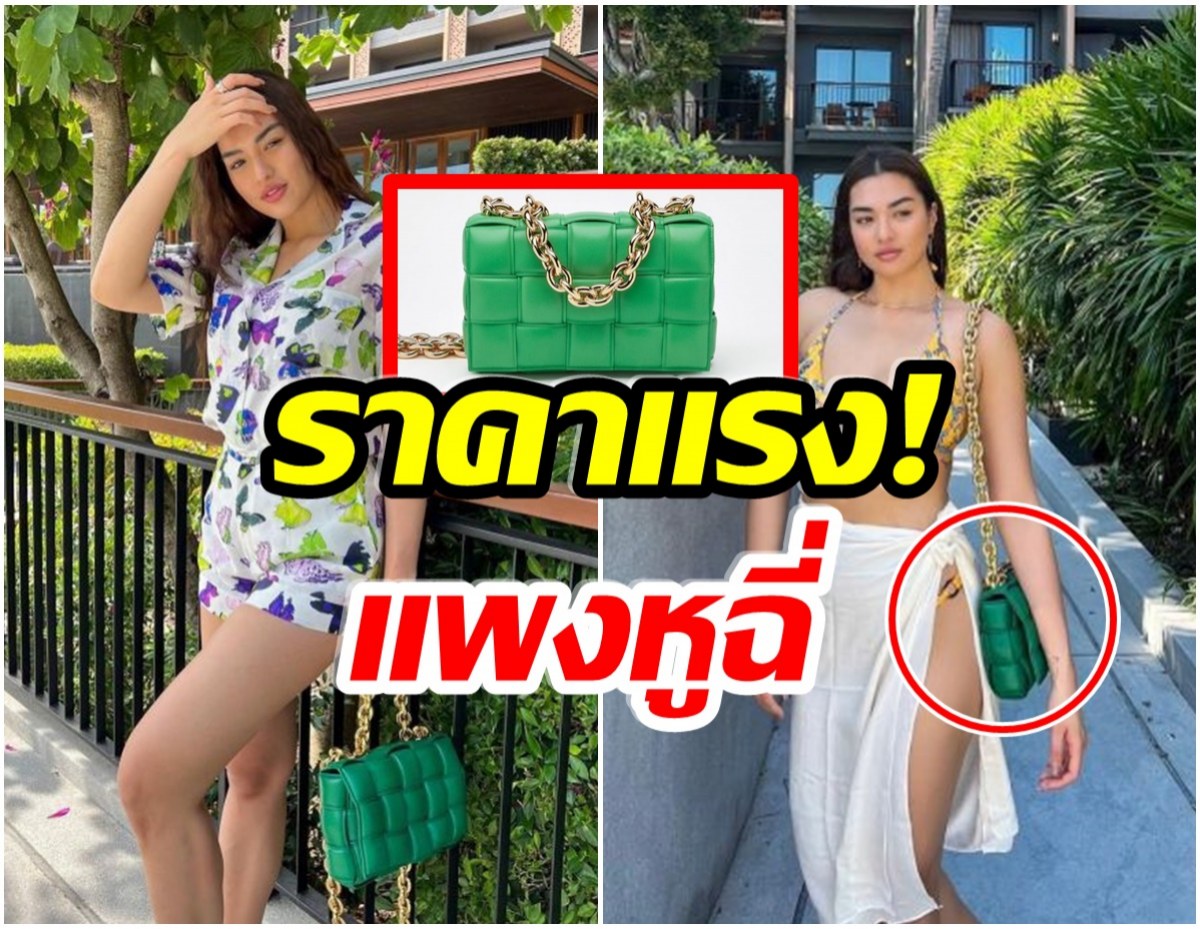   ไม่คิดว่าจะขนาดนี้ เปิดราคากระเป๋า เเอนชิลี เเพง-สวยสะดุดตา