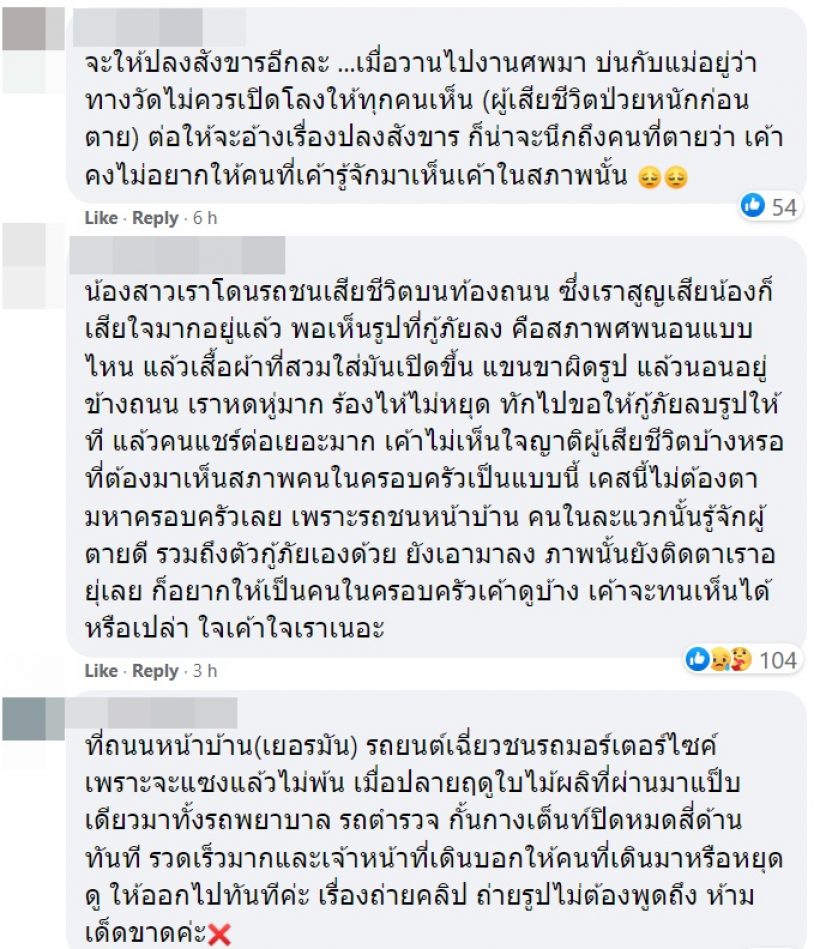 จนได้! ดราม่ากู้ภัยไลฟ์สดนาทีเจอร่าง เคนโด้ กุลภัทร 