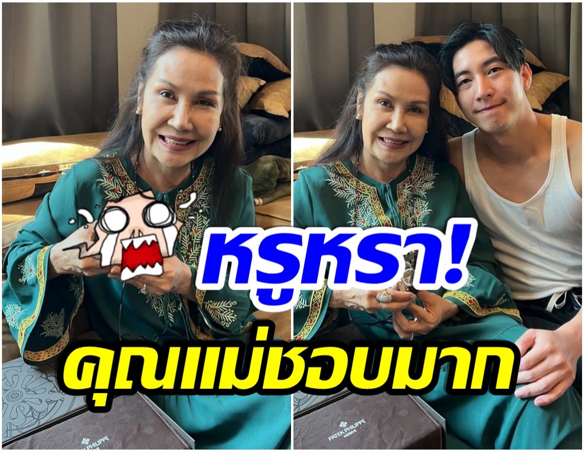 ลูกเทวดา! โตโน่ ภาคิน เปย์ของขวัญสุดหรูให้คุณเเม่ 