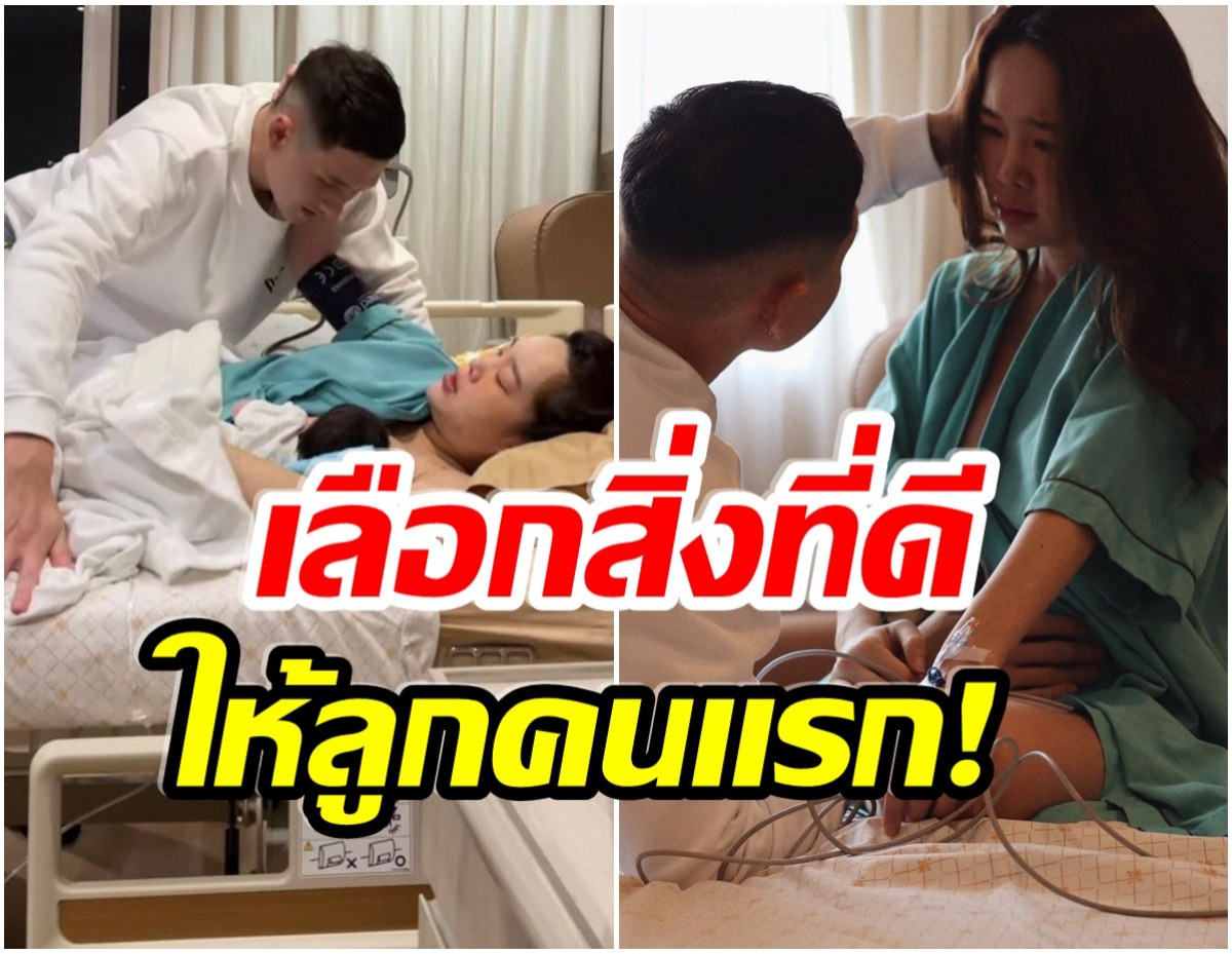 ไม่ธรรมดา! เปิดราคาค่าคลอดลูกชายคนเเรกของ กวินทร์ - ปุ้มปุ้ย