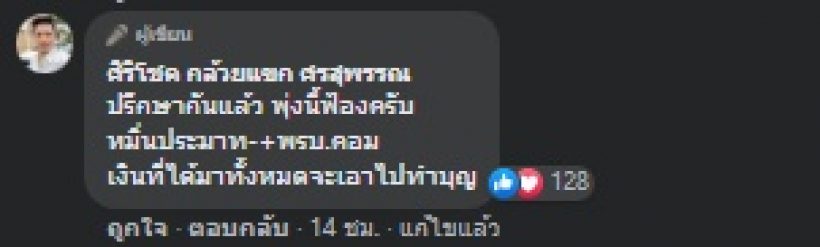 ดราม่าเพลงหน้าศพไวพจน์ ล่าสุดลูกชายศรเพชรโร่ชี้แจง-เตรียมฟ้อง