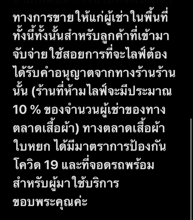   สรุปทำได้ไหม? บุ้ง ใบหยกเคลียร์ดราม่าไลฟ์ขายเสื้อผ้าประตูน้ำ