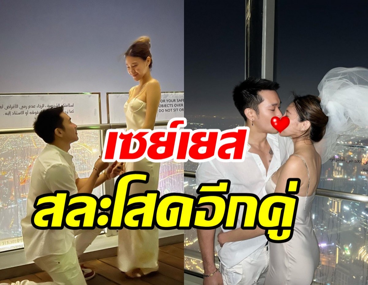 ยินดีด้วย! นักแสดงหนุ่มเซอร์ไพรส์ขอแฟนแต่งงานกลางดูไบ