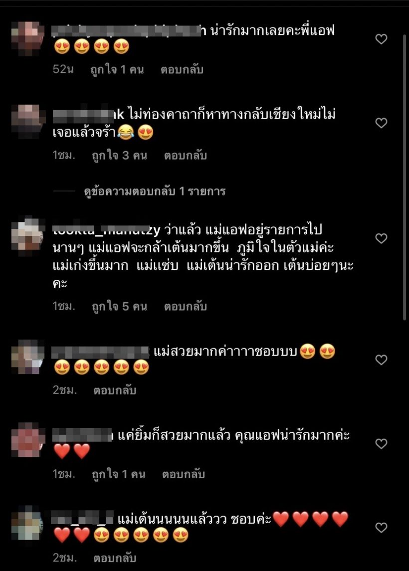 พีคมากแม่! แอฟ ทักษอร โชว์สเต็ปแดนซ์ขึ้นแท่นดาวติ๊กต็อก