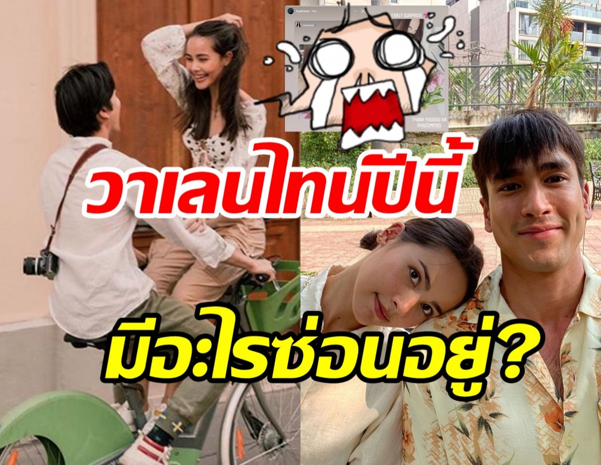 แอบส่องความหวาน ณเดชน์-ญาญ่า ดอกไม้ช่อนี้มีความหมายซ่อนอยู่