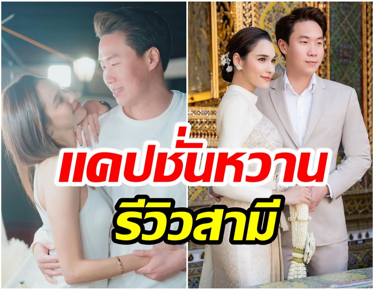 หยาดทิพย์ รีวิวสามีนักธุรกิจ ที่เเท้แด๊ดดี้เป็นคนเเบบนี้