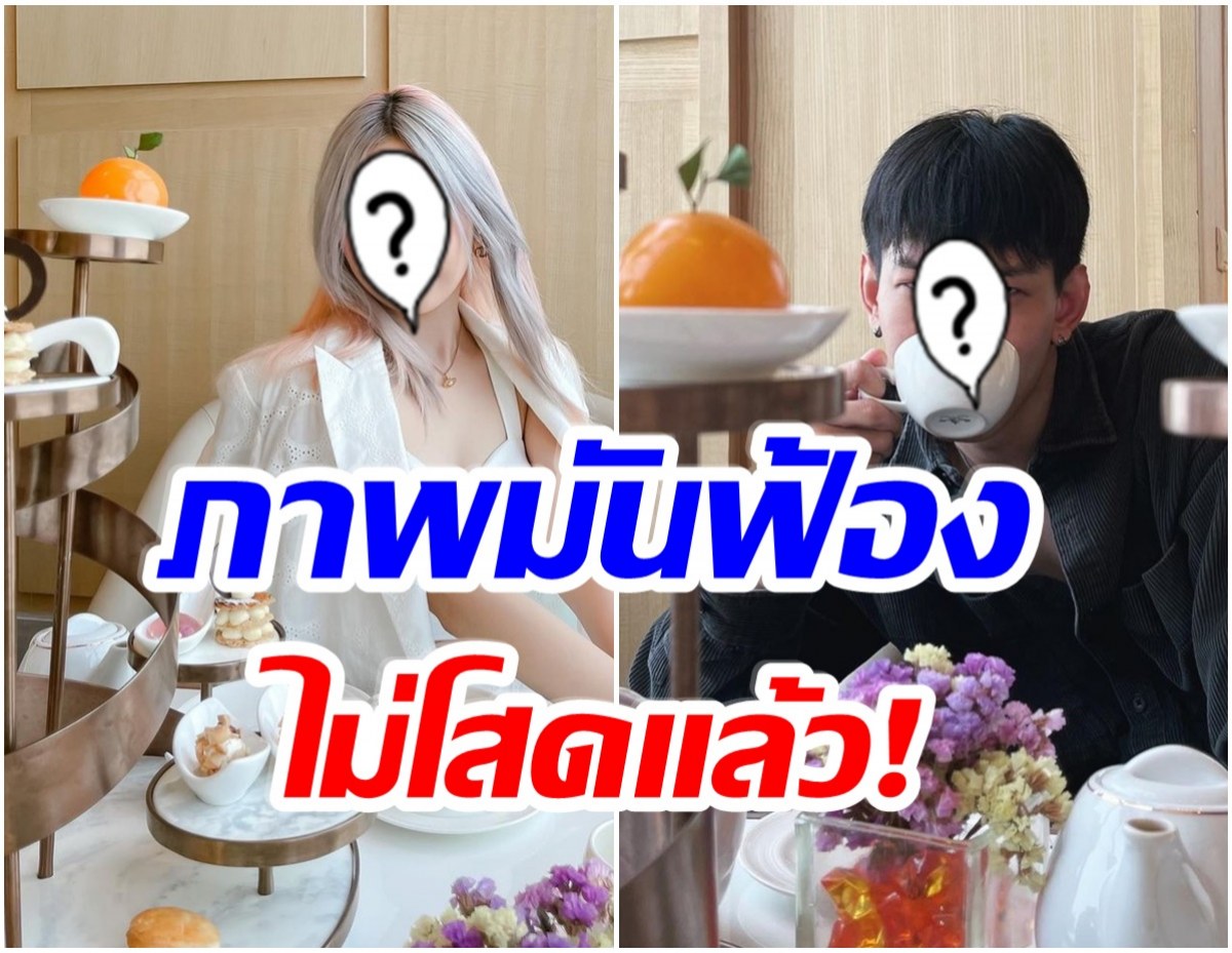 เเฟนคลับเฮ! นักร้องหนุ่มไม่โสดเเล้ว รับตรงๆคุยสาวเน็ตไอดอลชื่อดัง