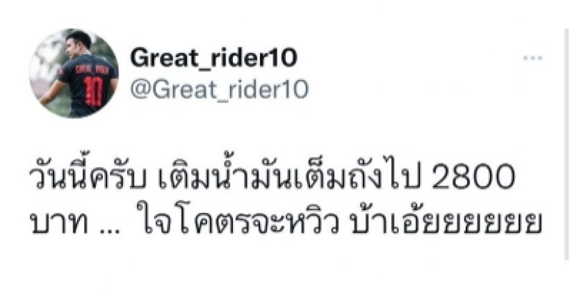 เกิดอะไรขึ้น? เกรท วรินทร ยังอึ้ง ถึงขึ้นโพสต์ระบายลงโซเชียล