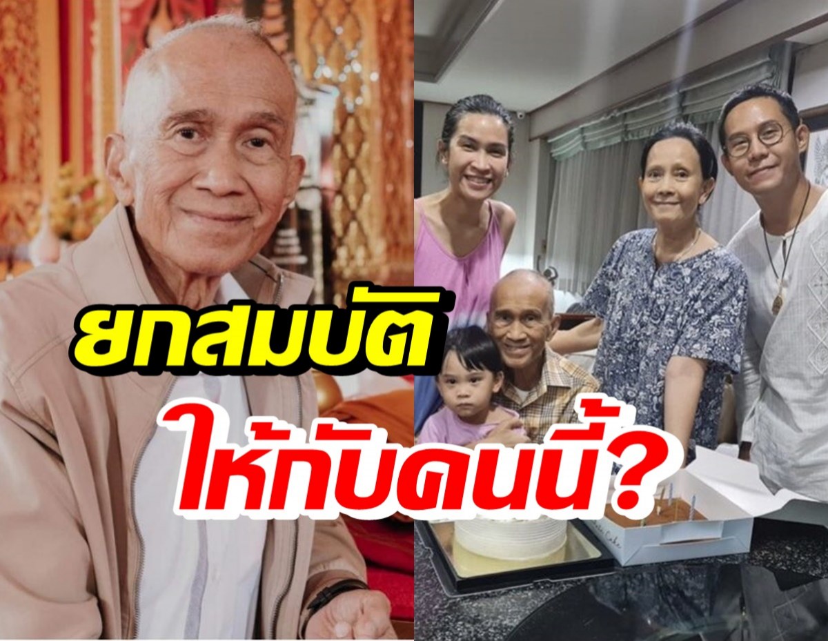 อีฟ ตอบเรื่องสมบัติของคุณพ่อ อาต้อยยกให้คนสำคัญคนนี้?