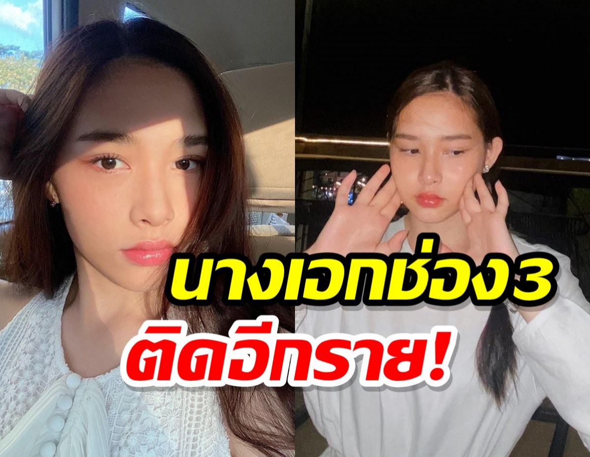 ไม่รอดอีกราย!นางเอกดาวรุ่งช่อง3แจ้งข่าวติดโควิด-19