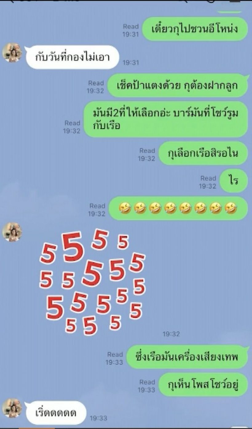 กระติก-ปอ เปิดแชทยืนยัน ไม่ได้หลอกแตงโมไปงานเอ็นบนเรือ