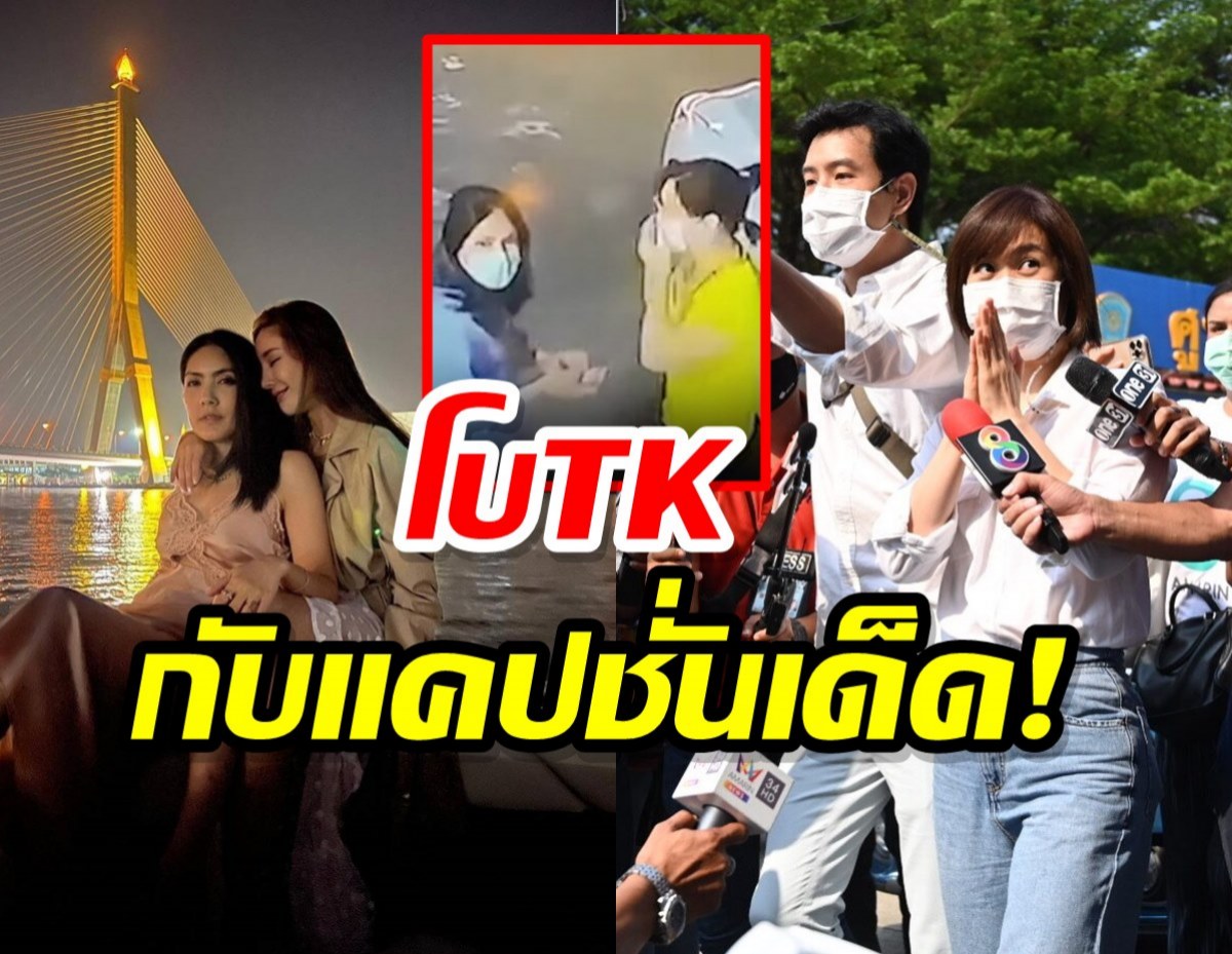 โบ TK โพสต์คลิปขณะเข้าให้ปากคำตำรวจพร้อมแคปชั่นเด็ด