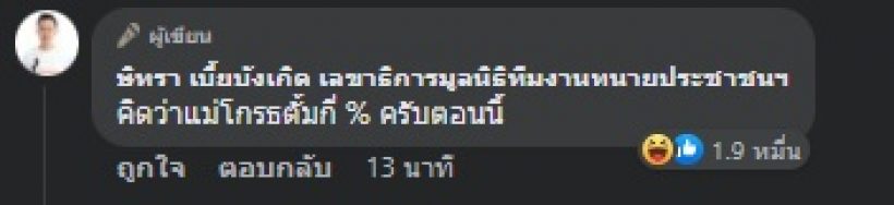 เปิดจดหมายแม่แตงโม เขียนถึงทนายตั้มห้ามยุ่งคดี ให้ทายแม่โกรธกี่%