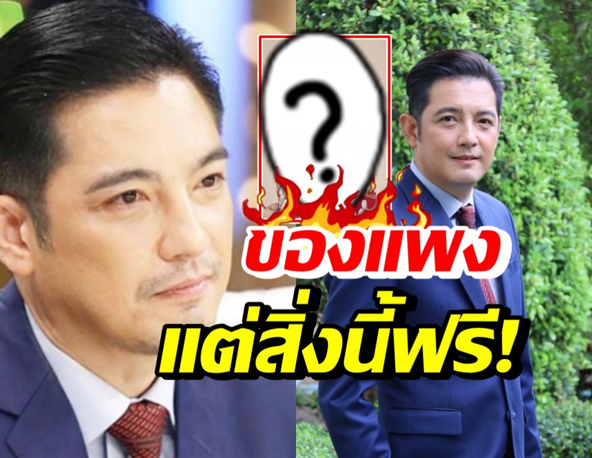 หนุ่ม ศรราม ฟาดเจ็บของทุกอย่างแพง แต่ฟรีอย่างเดียวคือสิ่งนี้!?