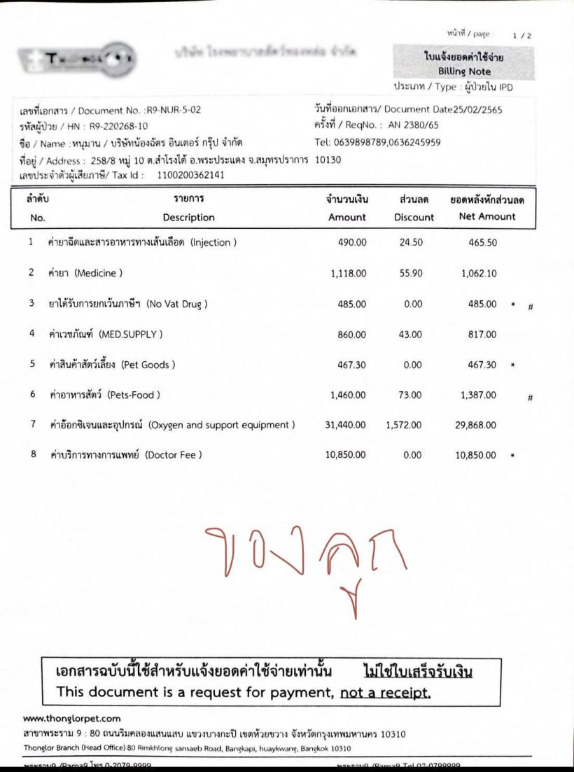 น้องฉัตร โวยเสียเป็นแสนแต่รักษาชีวิตไม่ได้ งานนี้ชาวเน็ตเสียงแตก!