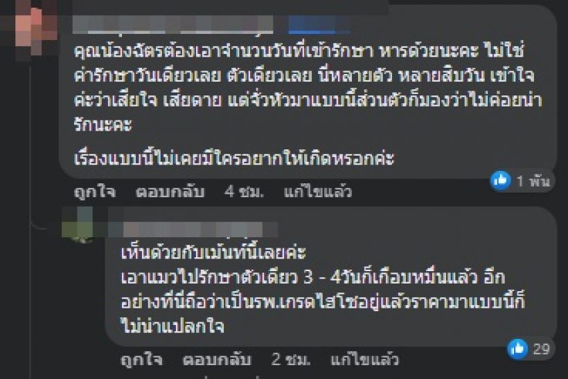 น้องฉัตร โวยเสียเป็นแสนแต่รักษาชีวิตไม่ได้ งานนี้ชาวเน็ตเสียงแตก!