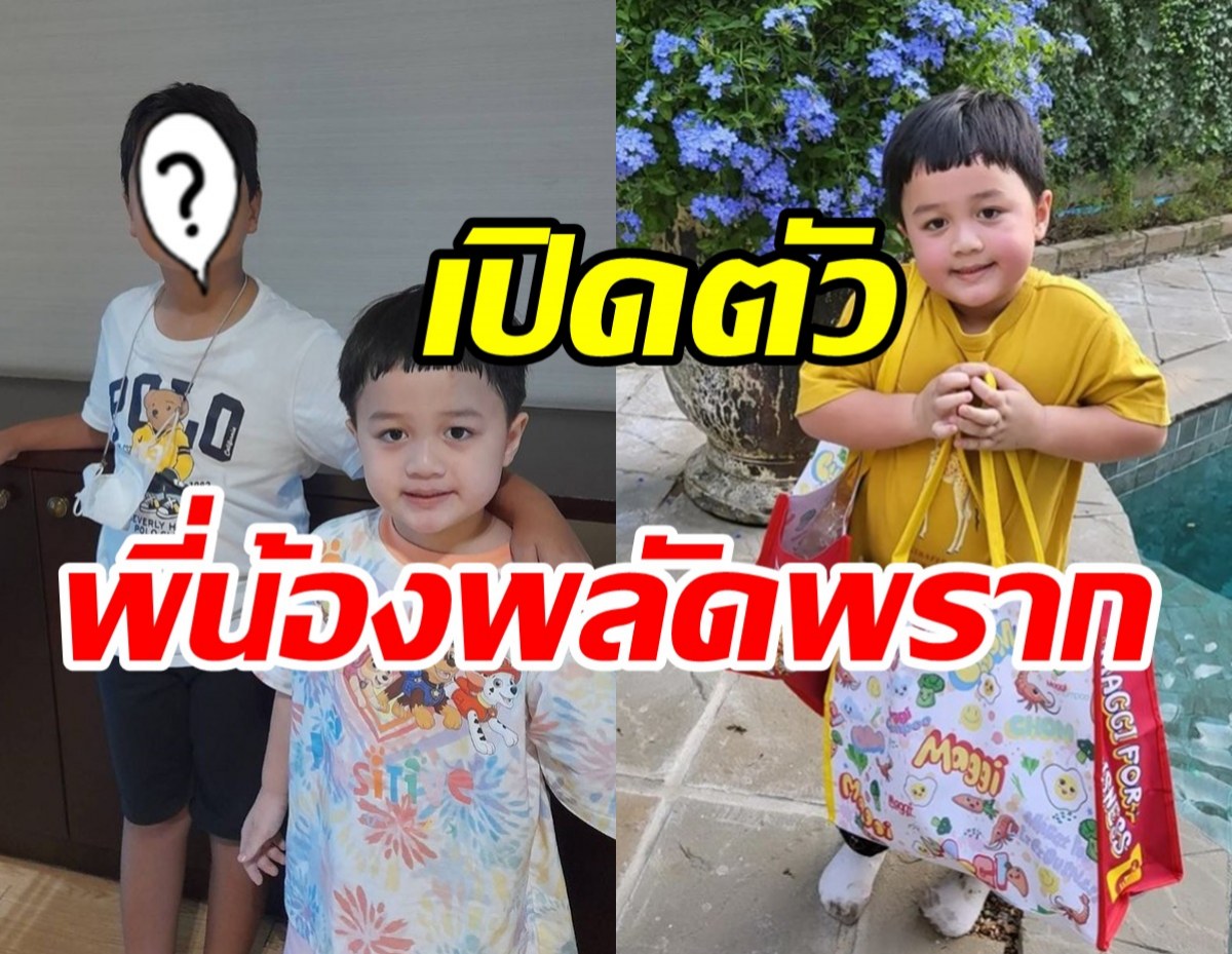 เปิดตัวพี่น้องที่พลัดพรากน้องพายุ เหมือนระดับ10ถอดกันมาเป๊ะ