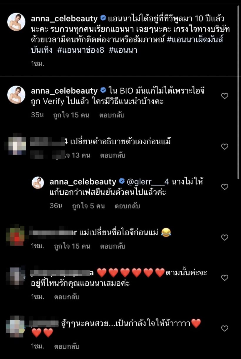 เกิดอะไรขึ้น! แอนนา ประกาศชัดขอทุกคนทำความเข้าใจใหม่