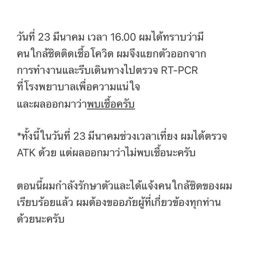 เเฟนๆเป็นห่วง! หลังพระเอกช่อง3 เเจ้งข่าวตอนนี้ติดโควิด-19 เเล้ว