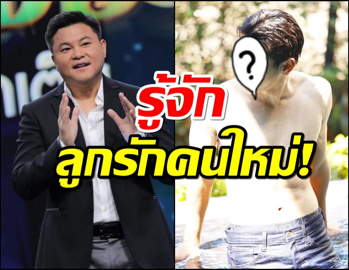 ทำความรู้จัก พระเอกลูกรักคนใหม่ช่องวัน คนนี้คุณบอยปั้นมากับมือ