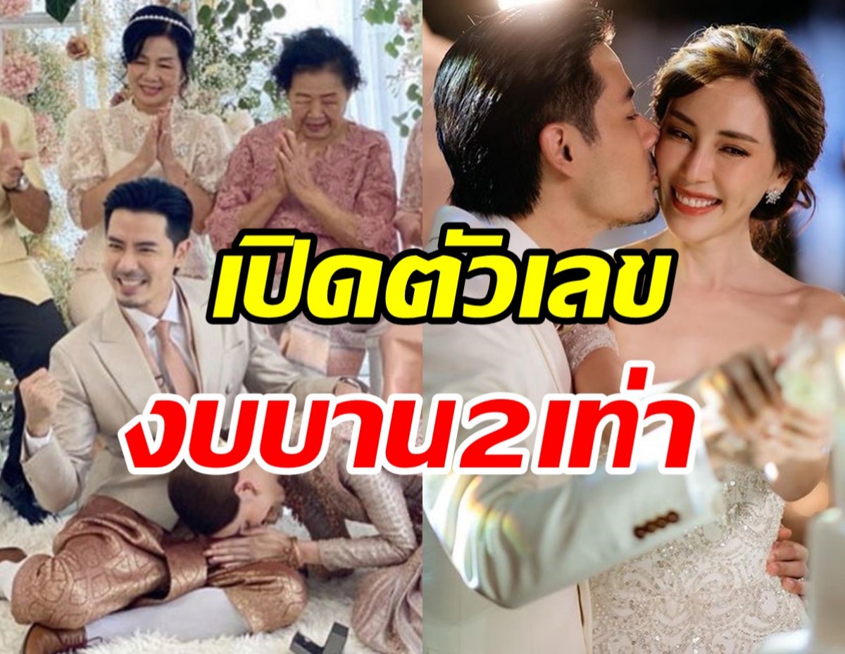  เปิดตัวเลขงานแต่งคู่รัก เชน-แพร จัดเล็กๆแต่งบบานถึง2เท่า