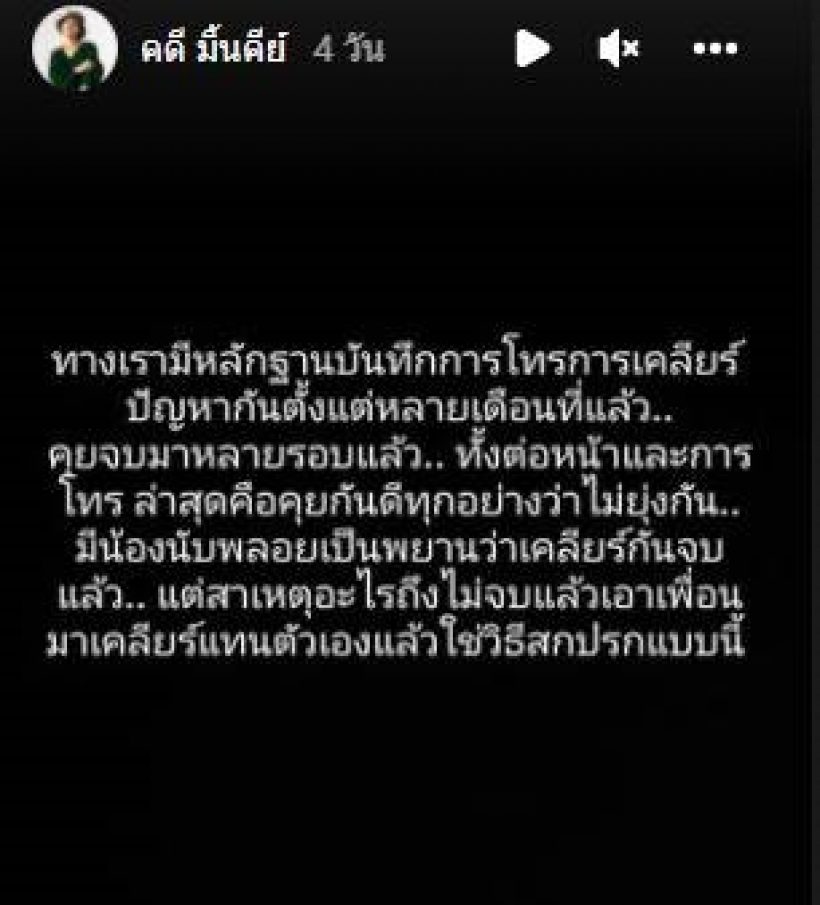 แฟนโนอา ลั่นสองสาวไม่ได้ตบกันเรื่องผู้ชาย วอนหยุดโยงปมมือที่สาม