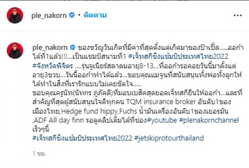 เปิ้ล สุดภูมิใจน้องออก้าทำสำเร็จแล้ว หลังรอคอยวันนี้มาตั้งแต่3ขวบ 