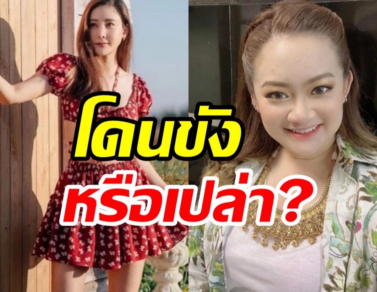 เอ๊ะยังไง!หมอปลาย บอก ติดต่อ แตงโม นิดา ไม่ได้ โดนขังหรือเปล่า 