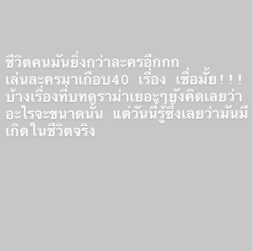 เกิดอะไรขึ้น! นางร้ายอิสระพ้อชีวิตจริงดราม่ายิ่งกว่าละคร ดาราแห่เมนต์สนั่น