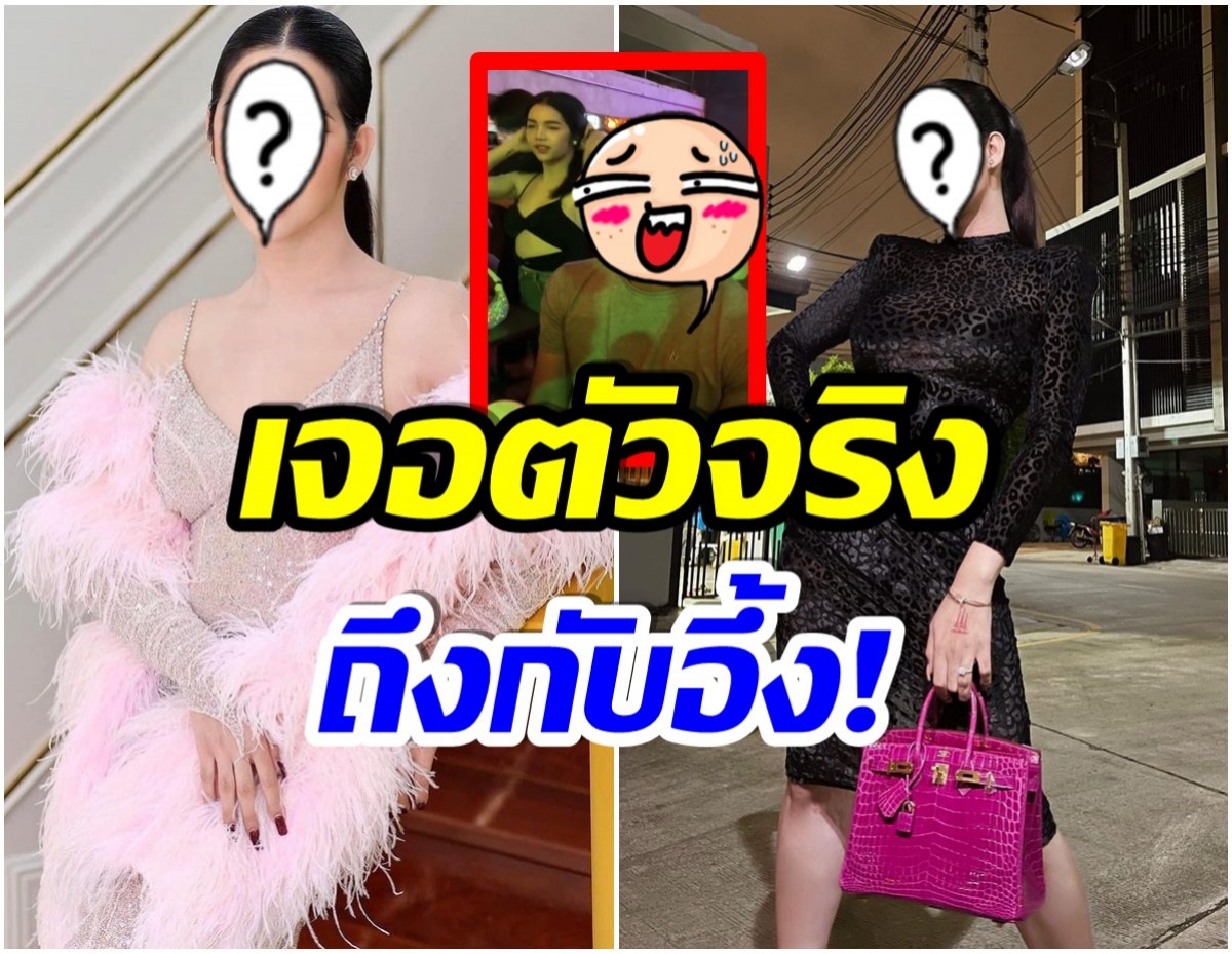 มีเสน่ห์มาก! เน็ตไอดอลสาวเที่ยวผับดัง ชาวเน็ตรีวิวตัวจริงเธอดูสวยสุดๆ 