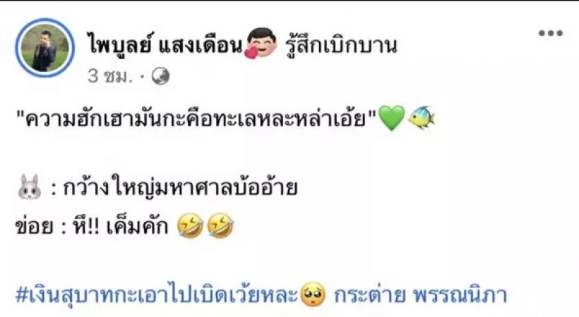 ครูไพบูลย์ เคลื่อนไหวล่าสุด หลังเอ๋ มิรา เมียเก่าไลฟ์ร่ำไห้ถูกศาลตัดสินจำคุก