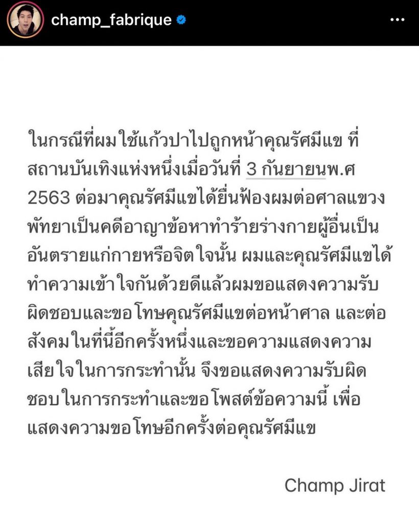 เปิดโพสต์รัศมีแข หลังจบเรื่องไฮโซแชมป์ 