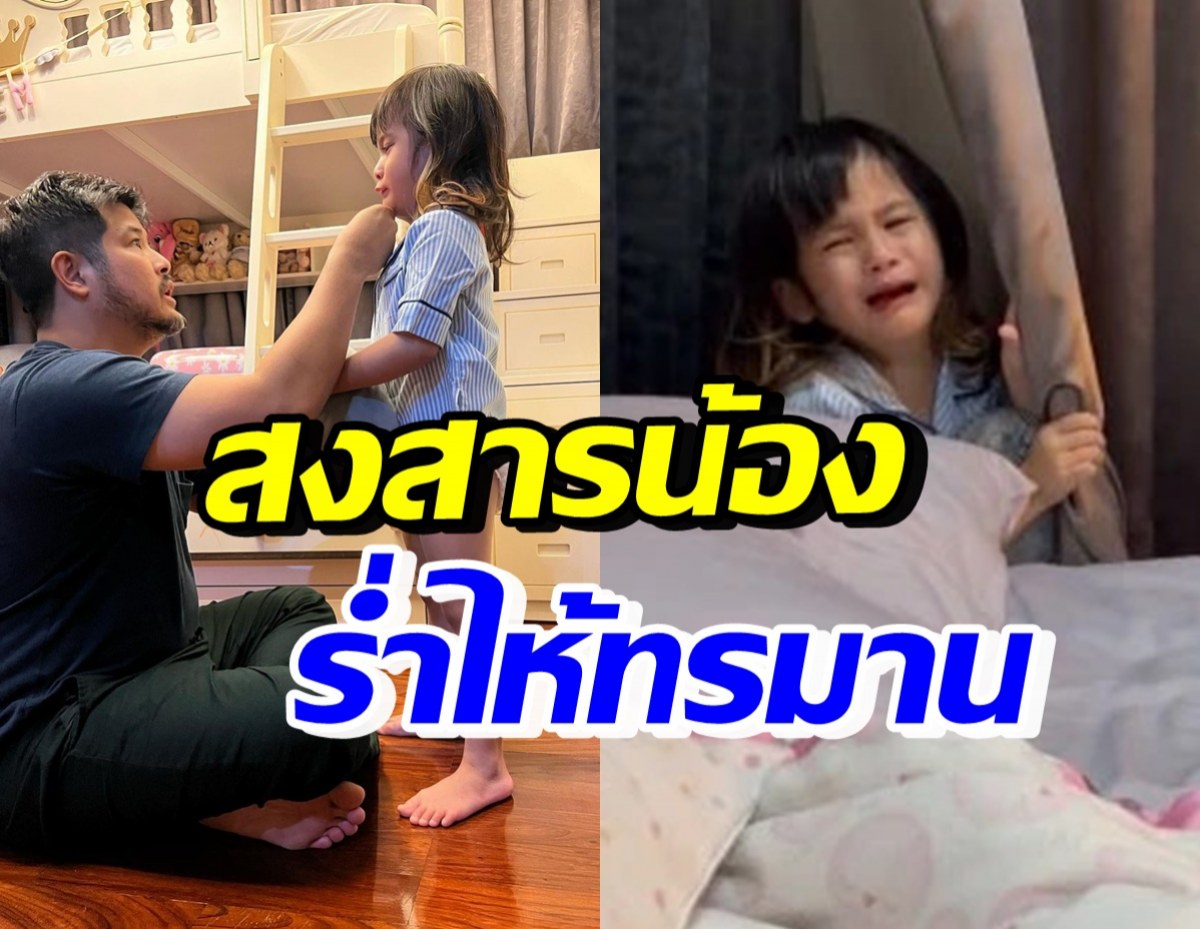 สงสารจับใจ น้องมียา ร้องไห้เจอเรื่องสุดทรมาณนาน4วัน เพราะ..?