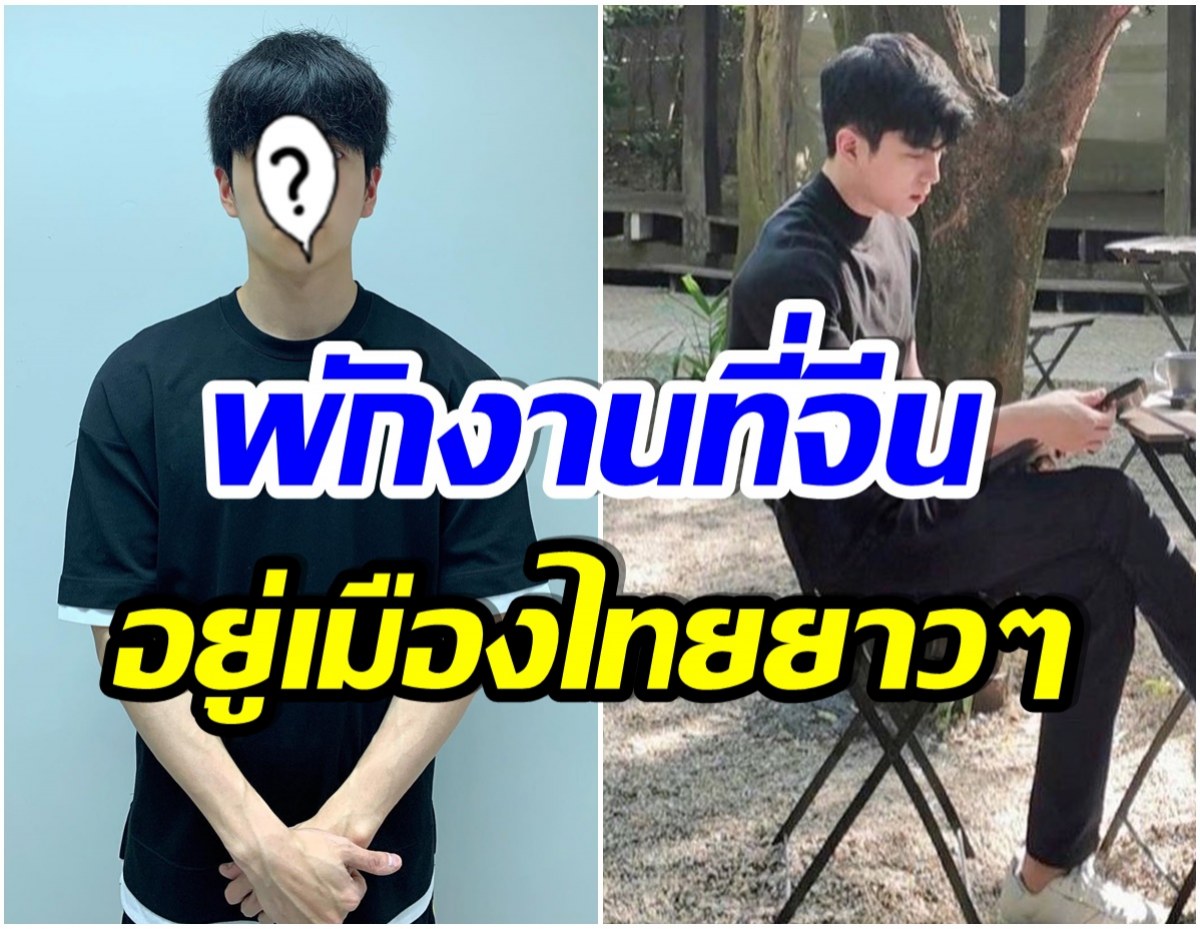 ฟาดเรียบ! นักเเสดงหนุ่มสุดฮ็อตบินกลับเมืองไทย รับละคร 4 เรื่องจุกๆ