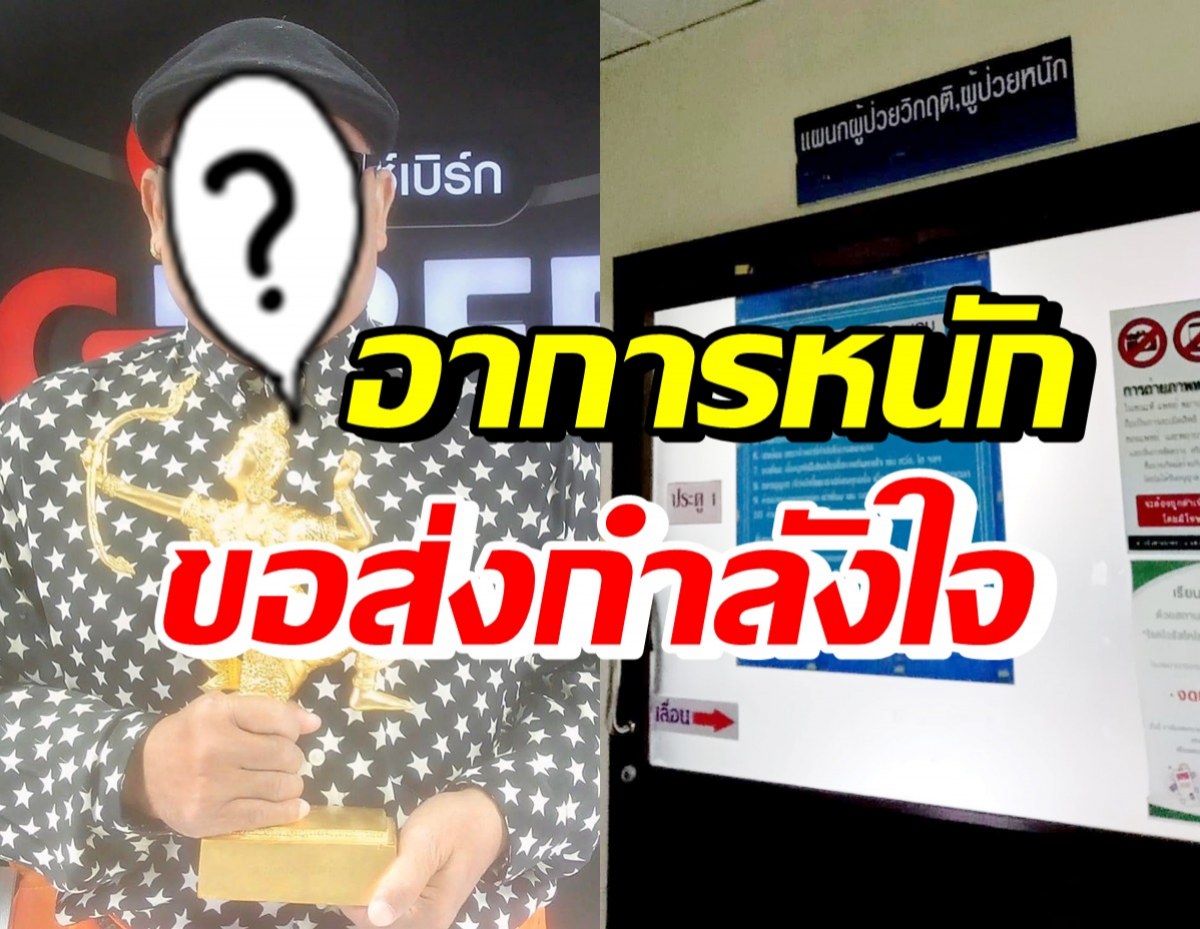 ศิลปินรุ่นใหญ่ เกิดอาการชักเกร็งปากเบี้ยวจนหมดสติ ถูกส่งเข้ารพ.ด่วน!