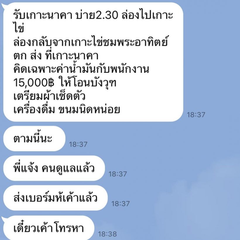 เธอรึเปล่า ดาราขอล่องเรือฟรี?เจ้าตัวโผล่แจงด่วน!!