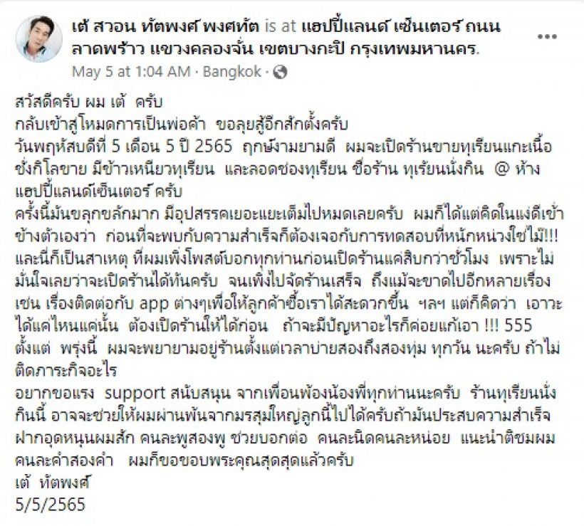 จากพระเอกดังผันเป็นพ่อค้าขายทุเรียน สู้ชีวิตหวังปลดหนี้10ล้าน!